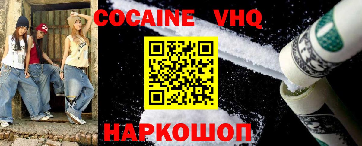 КОКАИН 99% Озёрск