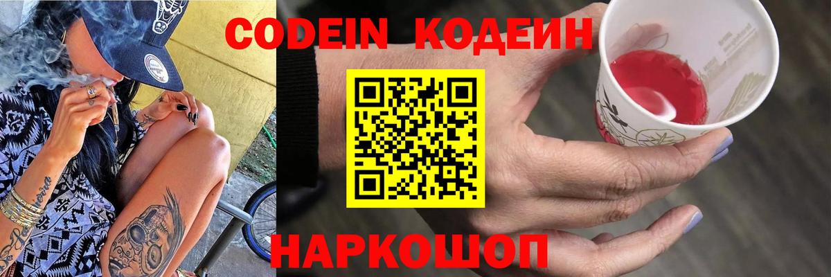 Кодеиновый сироп Lean Purple Drank  Вход с VPN  Codein напиток Lean (лин)  Озёрск 