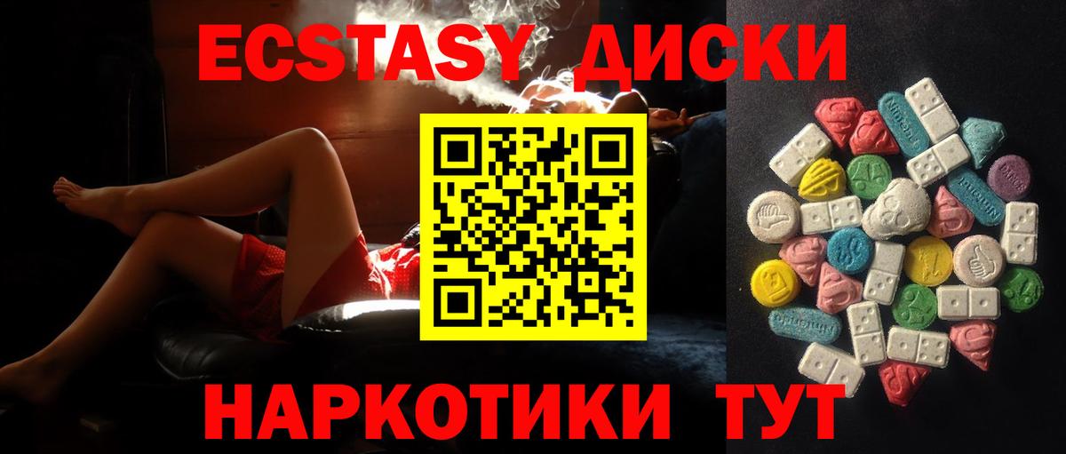 ЭКСТАЗИ 250 мг Озёрск