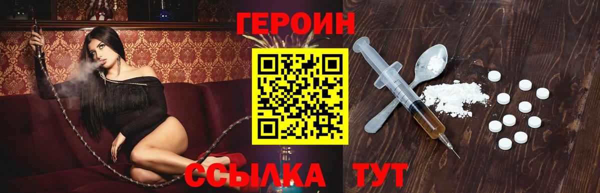 ГЕРОИН Heroin  Вход с VPN  Озёрск 