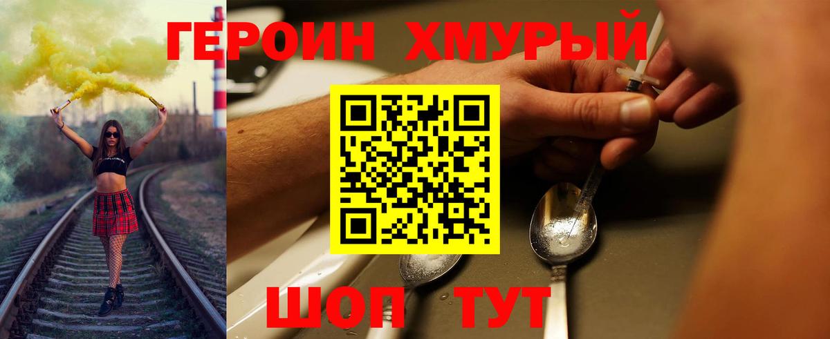 ГЕРОИН герыч Озёрск