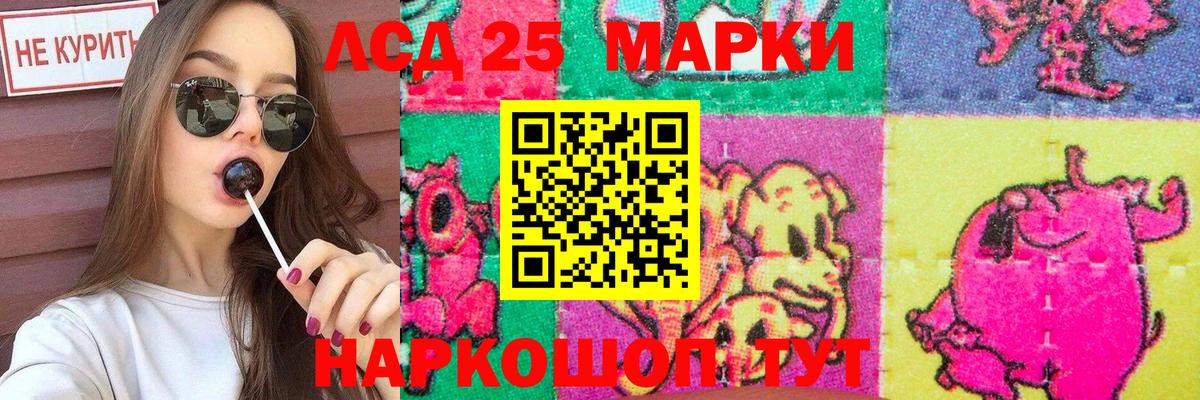 LSD-25 экстази ecstasy Озёрск