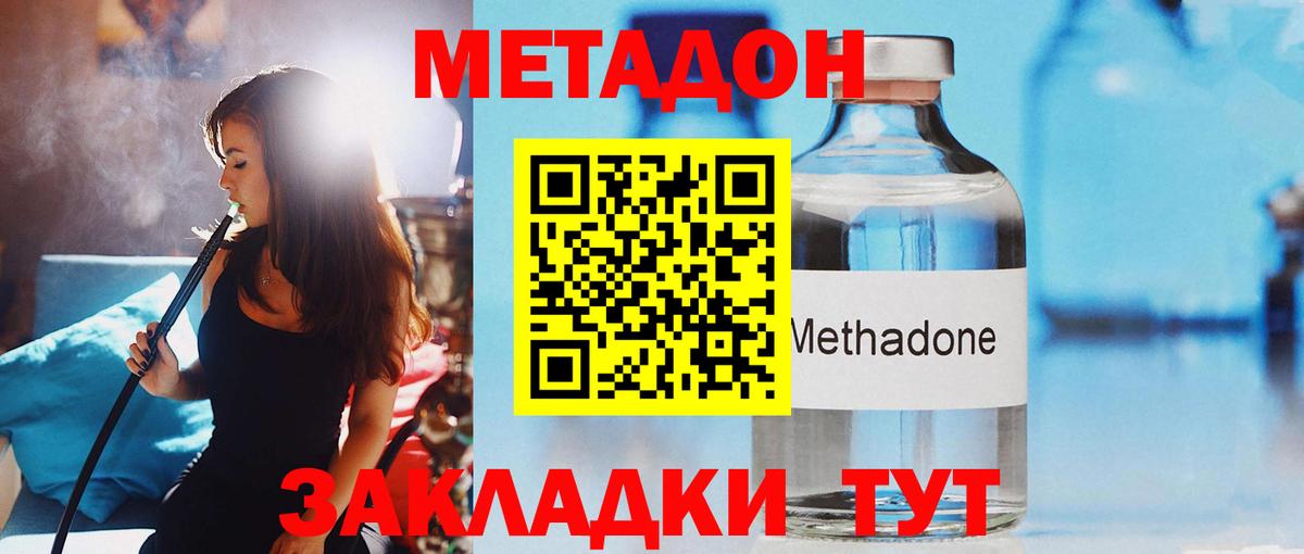 Метадон VHQ Озёрск